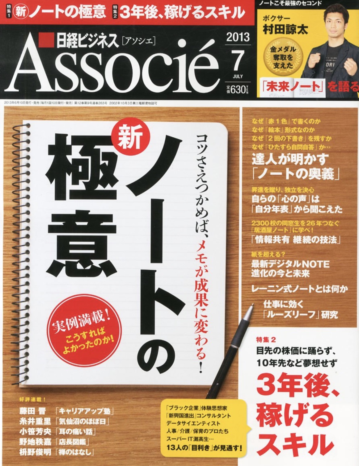 「日経ビジネス アソシエ」7月号にて