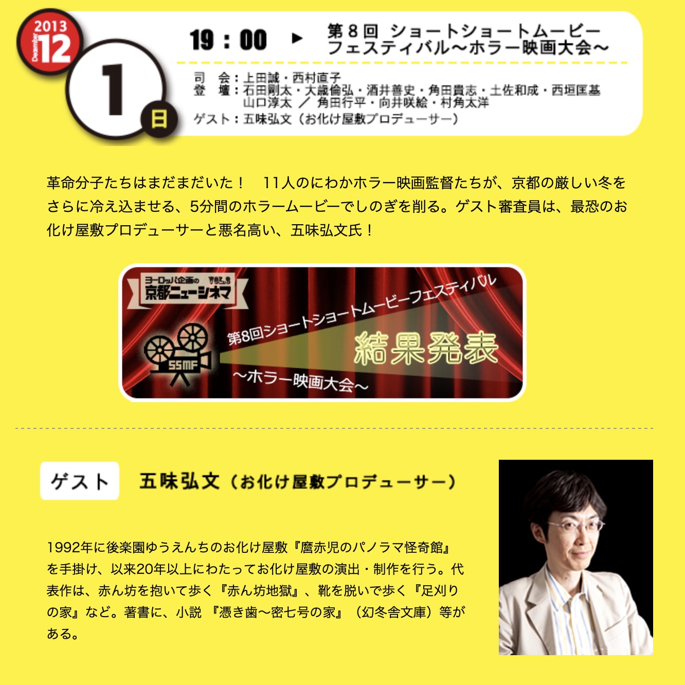 「ヨーロッパ企画の京都ニューシネマvol.3」に出演