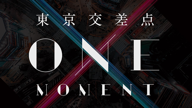 テレビ東京「東京交差点 ONE MOMENT」